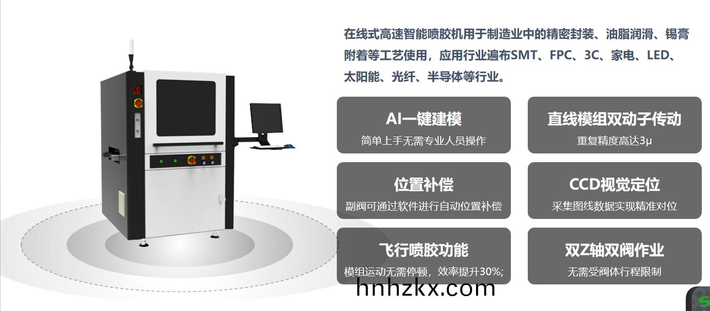 ai點(diǎn)膠機(jī)(ji).png